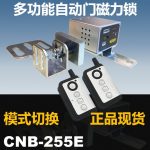自动门遥控电锁CNB255E-可以感应_锁门_门禁切换的多功能自动门电锁
