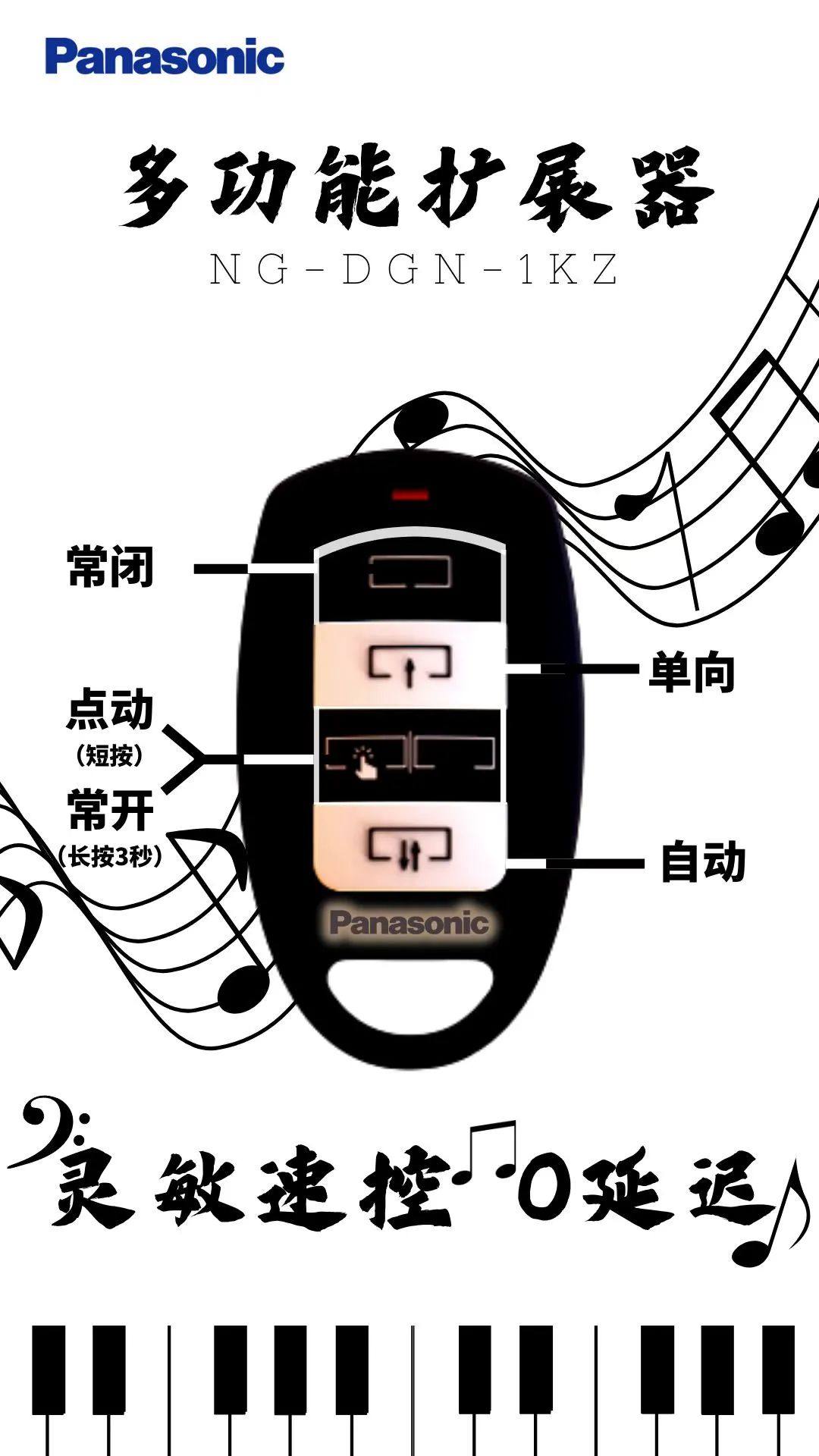 松下自动门遥控器多功能扩展器Panasonic多功能遥控